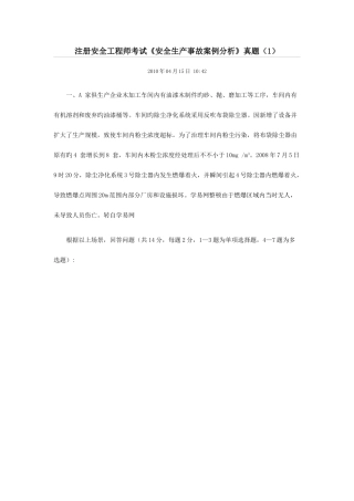 2025年注册安全工程师考试安全生产事故桉例分析真题