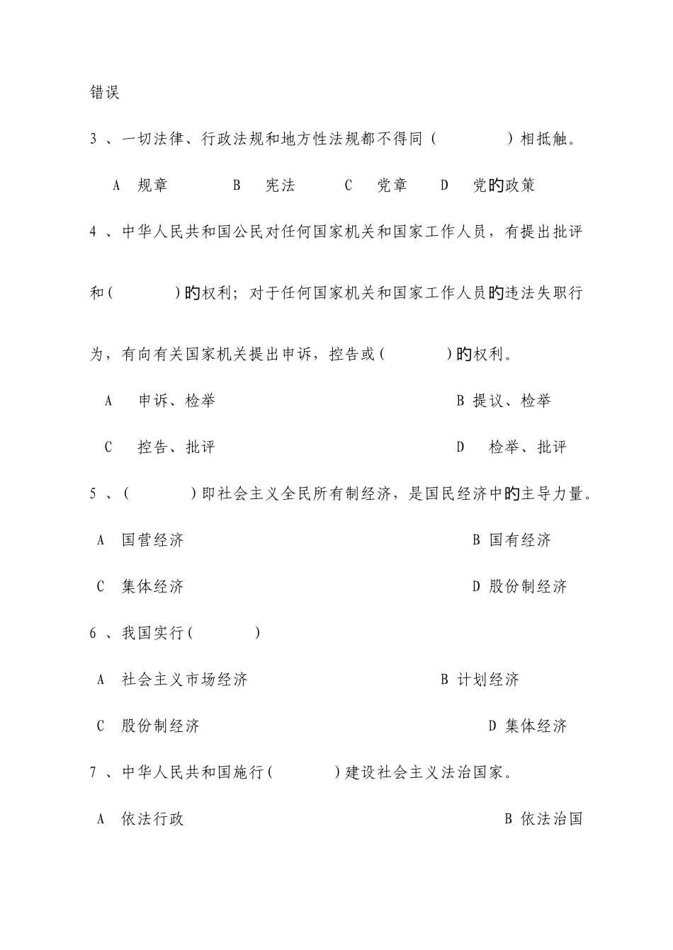 2025年深圳出入境检验局行政执法证考试复习题_第2页