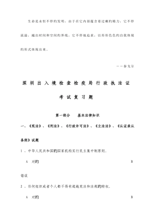 2025年深圳出入境检验局行政执法证考试复习题