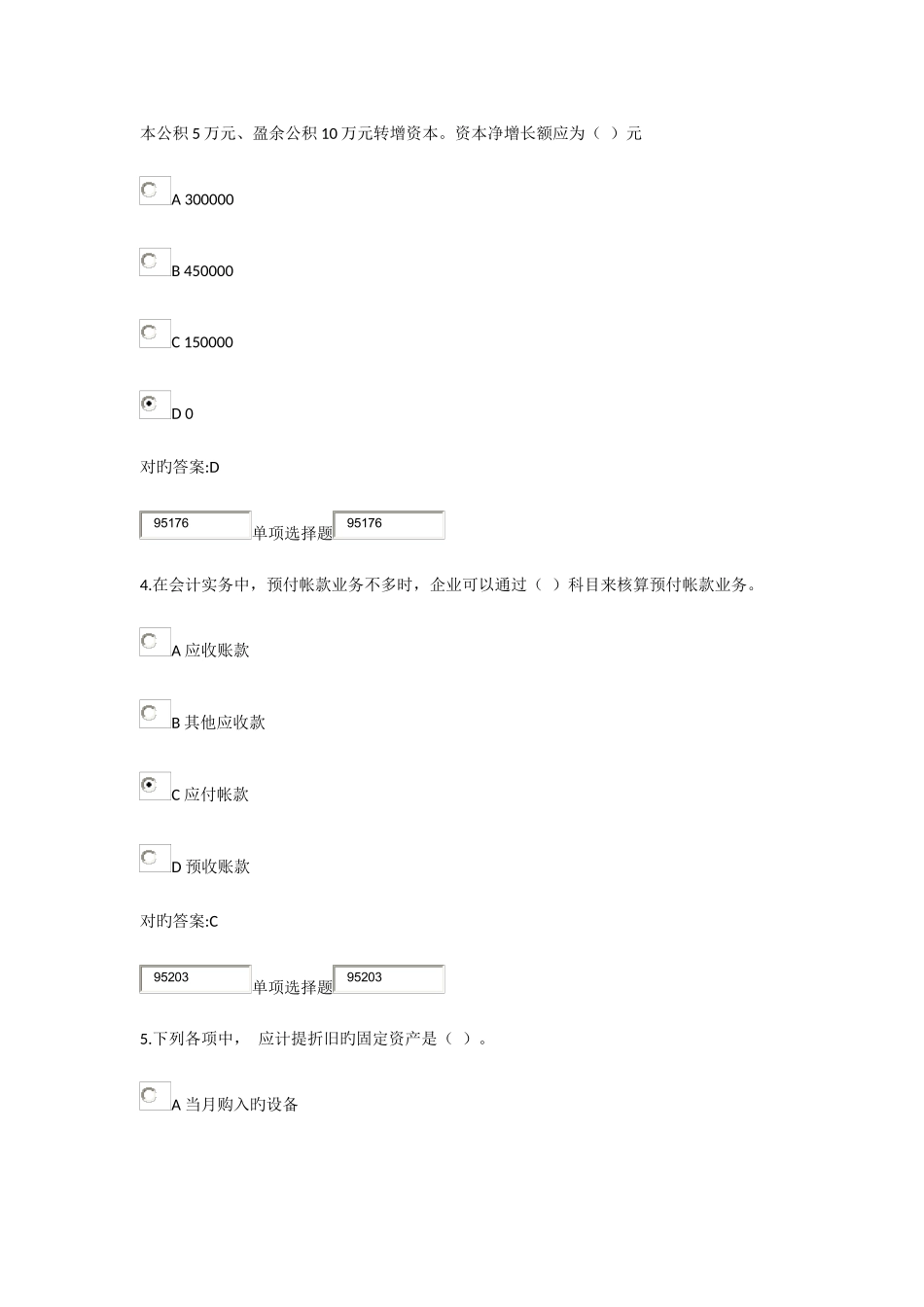2025年浙大远程中级财务会计在线作业答案_第2页