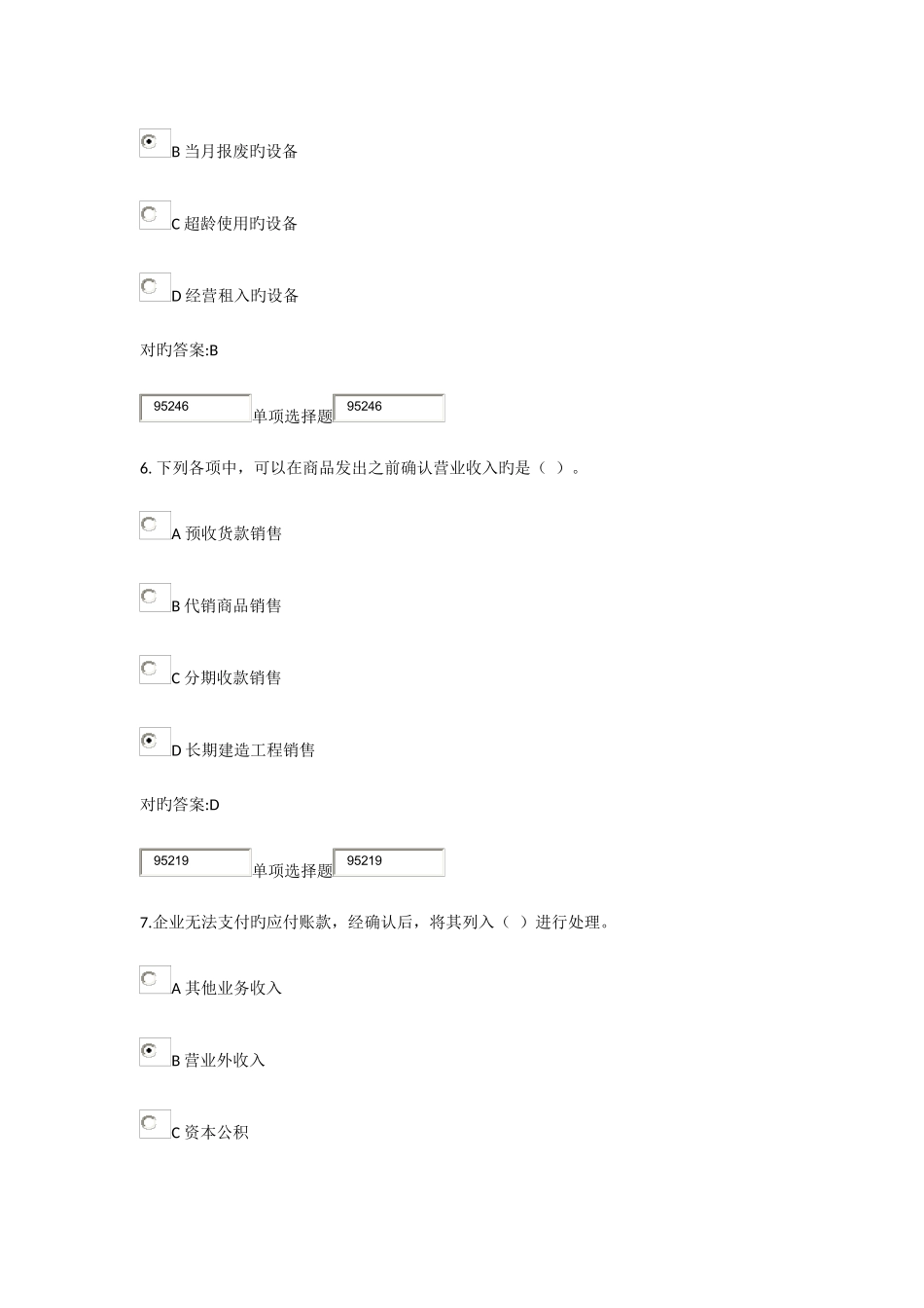 2025年浙大远程中级财务会计在线作业答案_第3页