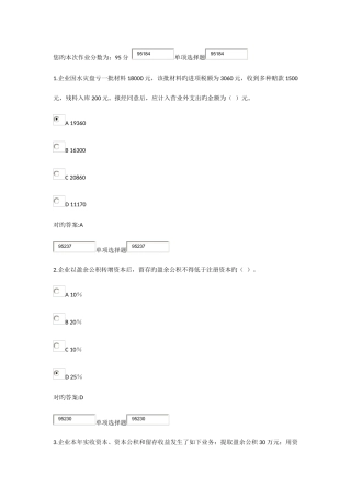 2025年浙大远程中级财务会计在线作业答案