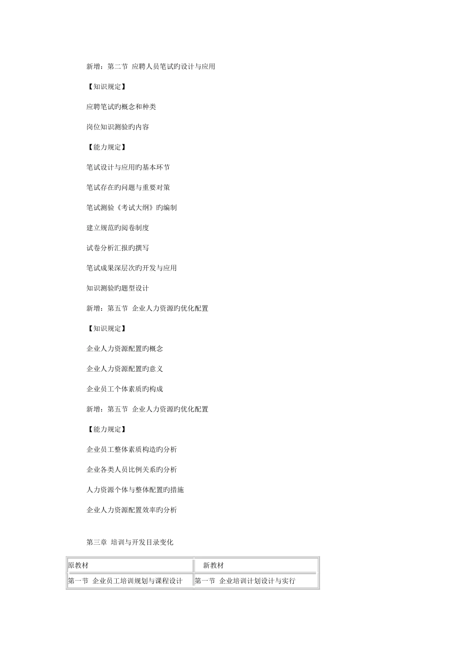 2025年新版人力资源管理师二级教材变动_第3页