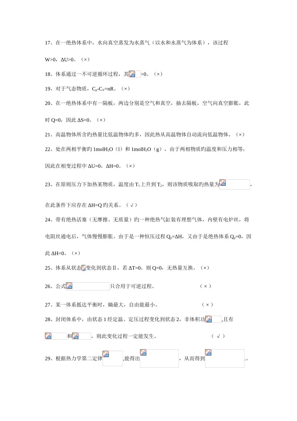 2025年新版物理化学考试题库_第2页