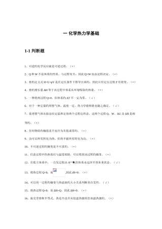 2025年新版物理化学考试题库