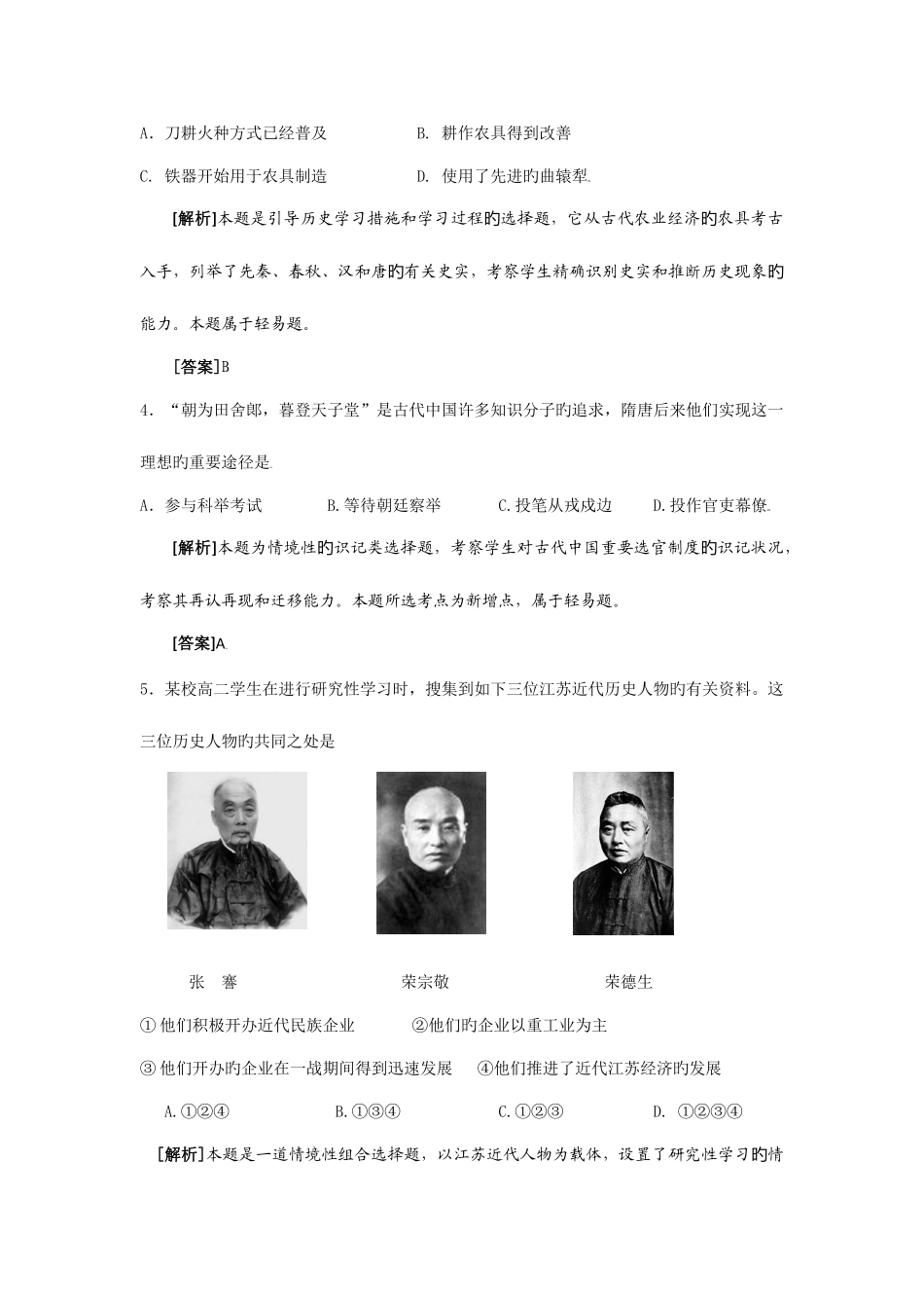 2025年江苏省高中学业水平测试历史_第2页