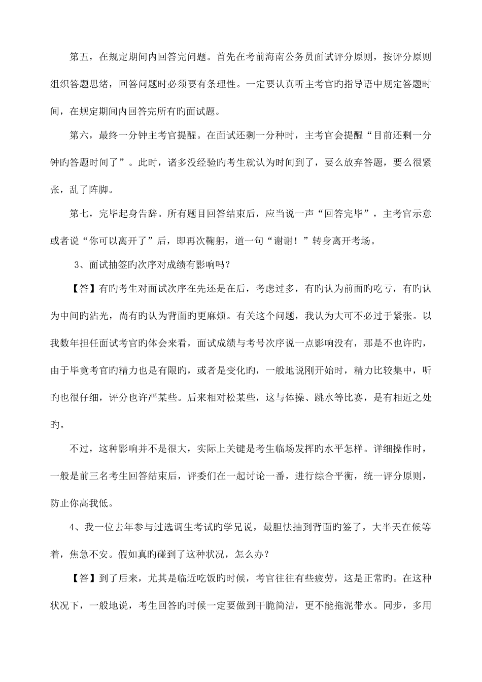 2025年海南省公务员考试面试流程详解海大源_第2页