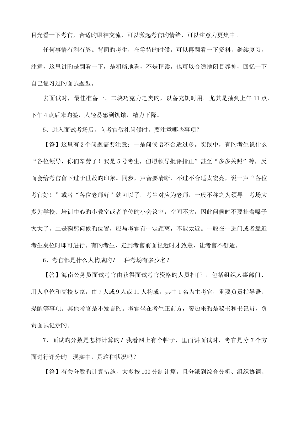 2025年海南省公务员考试面试流程详解海大源_第3页