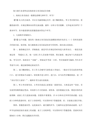 2025年海南省公务员考试面试流程详解海大源