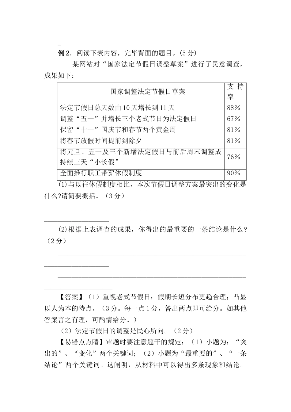 2025年高三语文易点知识点检测题_第3页