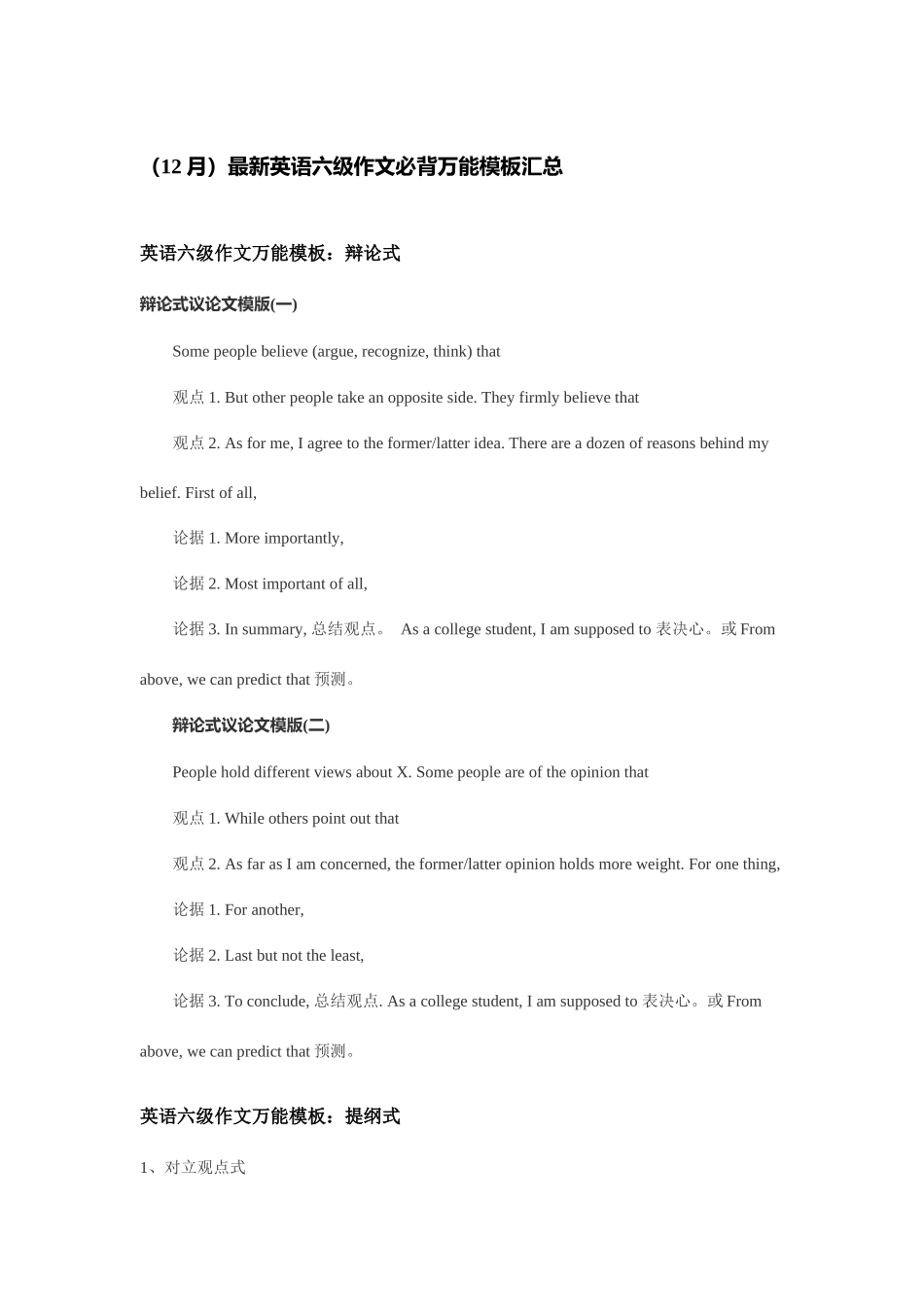 2025年英语六级作文必背万能模板汇总_第1页