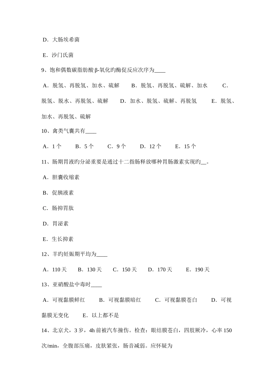2025年河北省执业兽医师外科学考试题_第3页