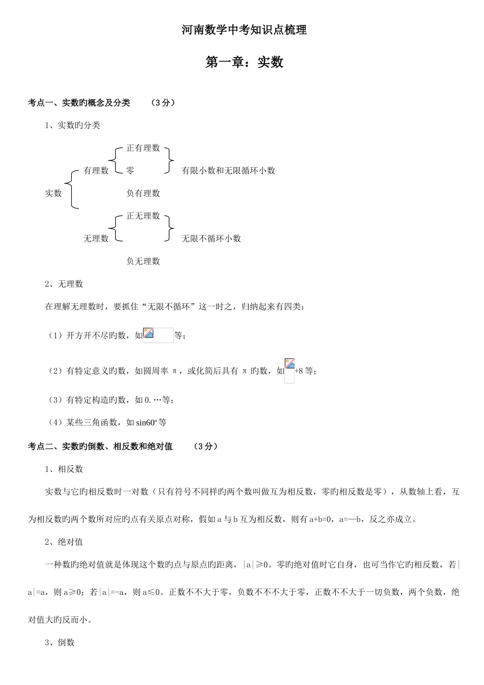 2025年河南中考数学知识点梳理_第1页