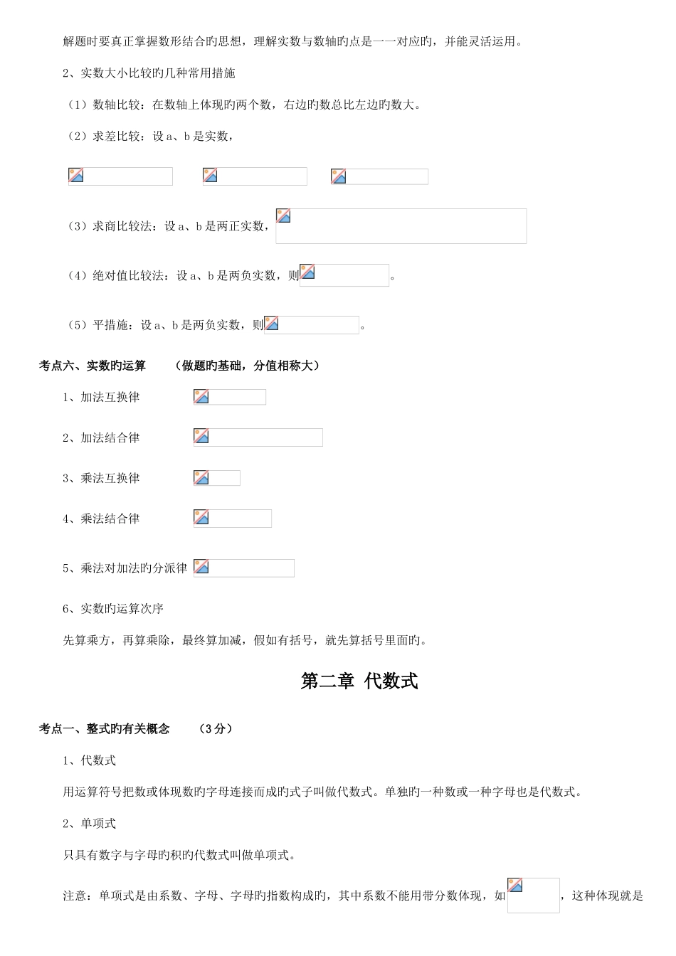 2025年河南中考数学知识点梳理_第3页