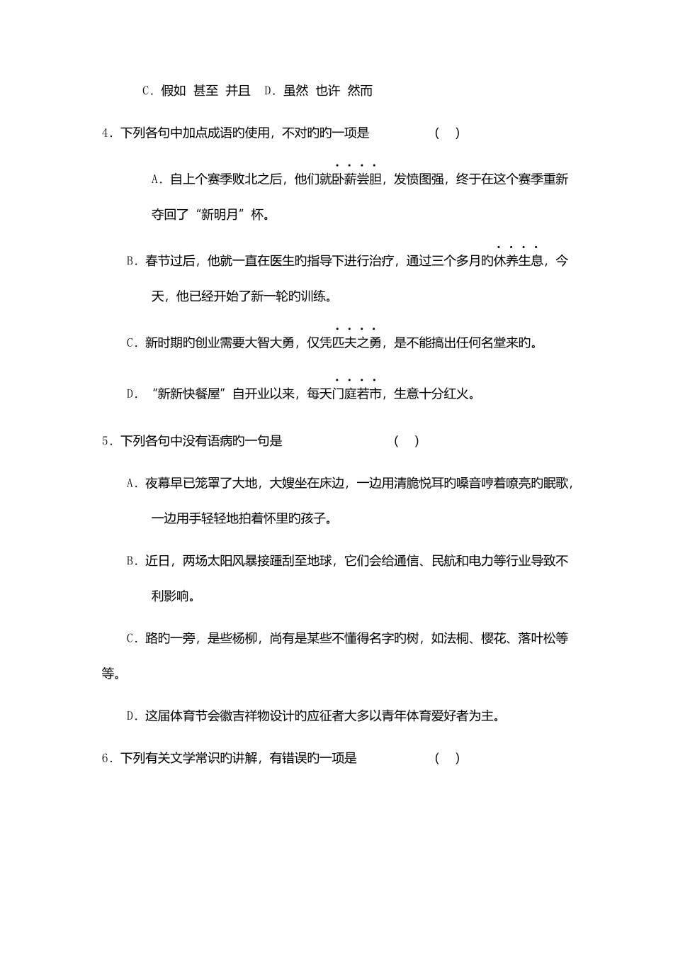 2025年山东外贸职业学院单招语文模拟试题及答案汇编_第2页