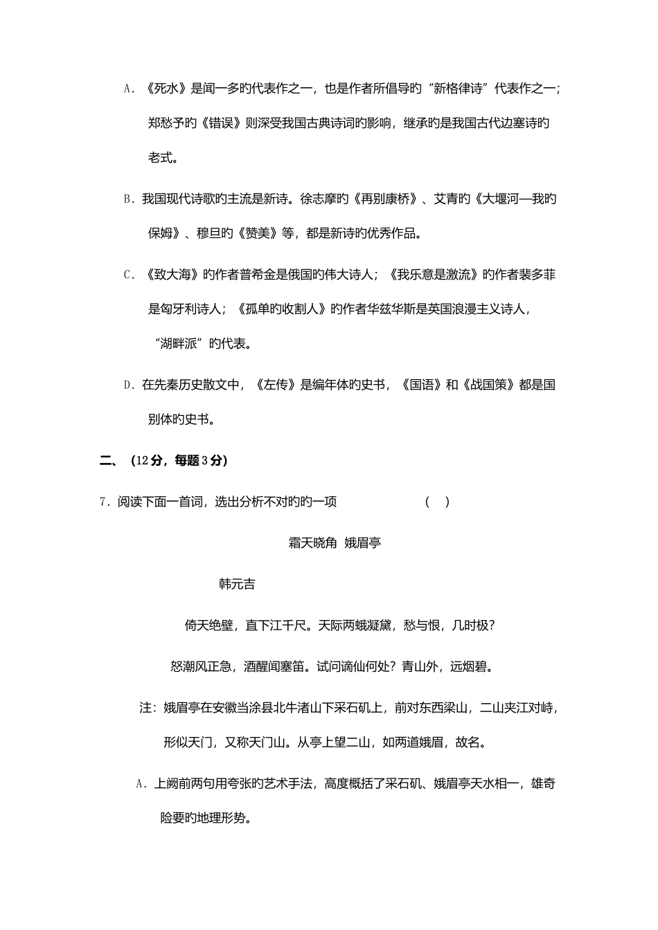 2025年山东外贸职业学院单招语文模拟试题及答案汇编_第3页