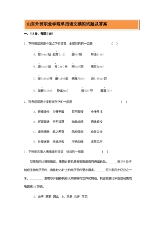 2025年山东外贸职业学院单招语文模拟试题及答案汇编