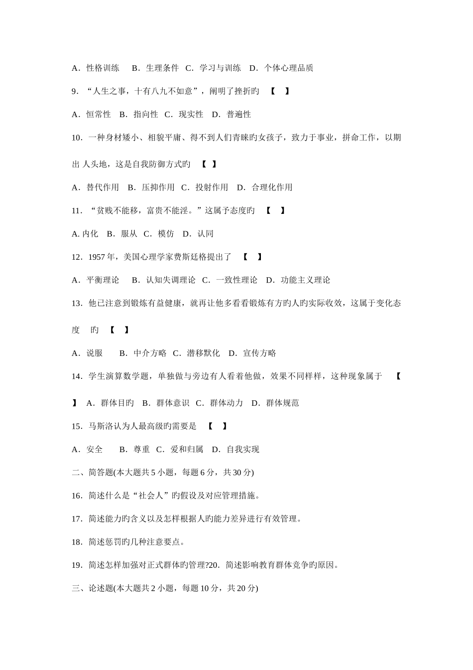 2025年教育管理心理学真题到_第2页