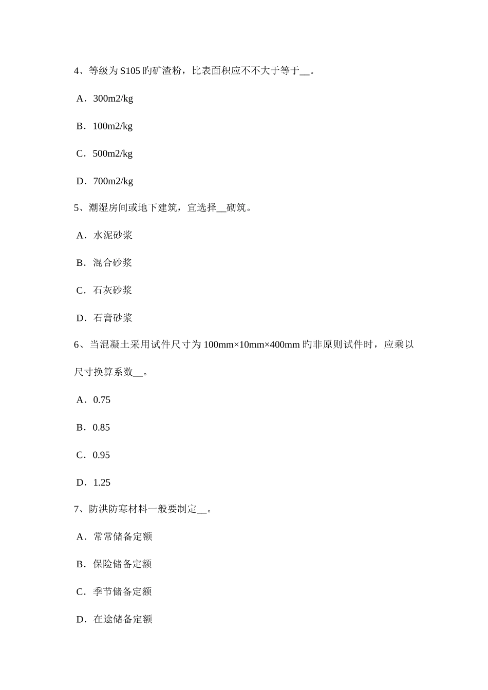 2025年河南省材料员等级模拟试题_第2页