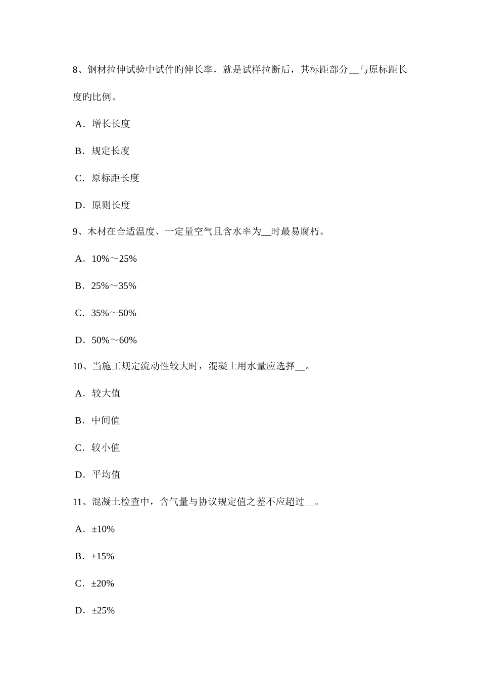 2025年河南省材料员等级模拟试题_第3页
