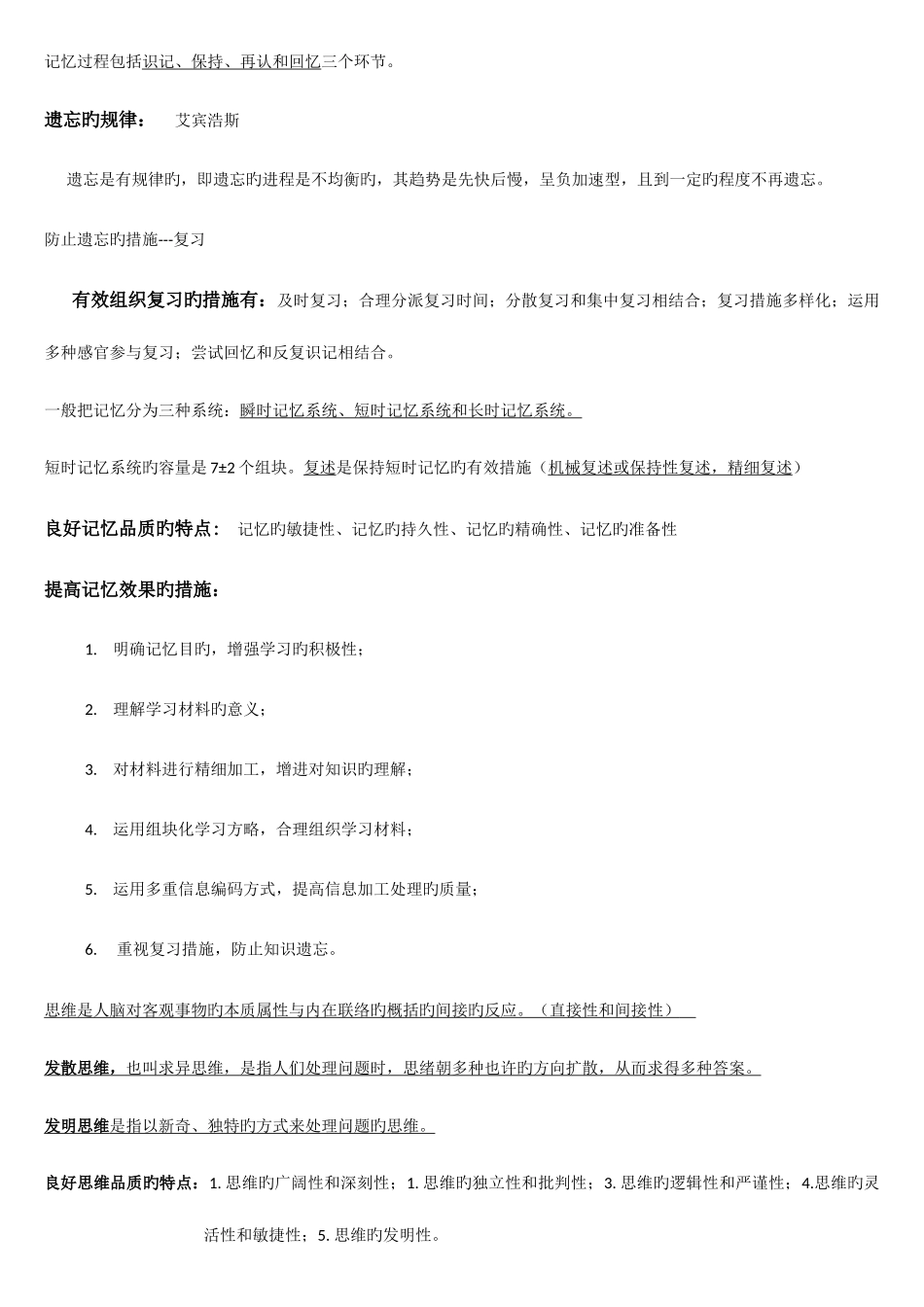 2025年教师招聘心理学重点知识总结_第3页