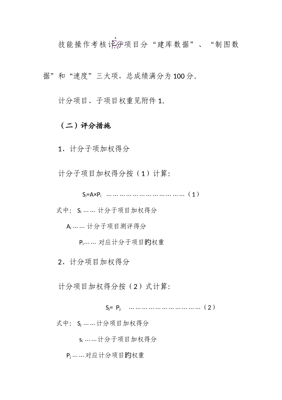 2025年测绘地理信息行业职业技能竞赛_第2页
