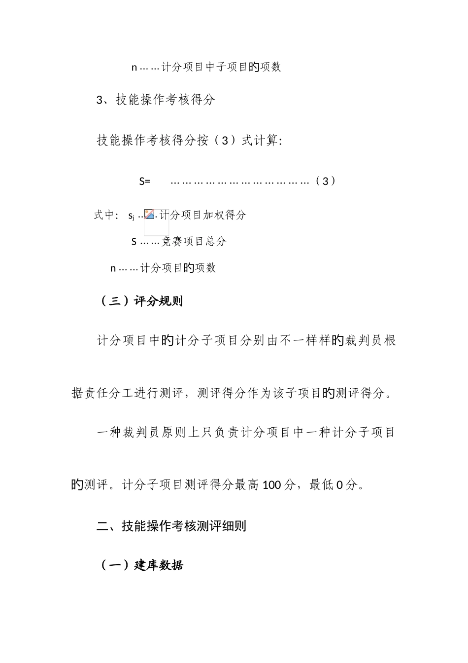 2025年测绘地理信息行业职业技能竞赛_第3页