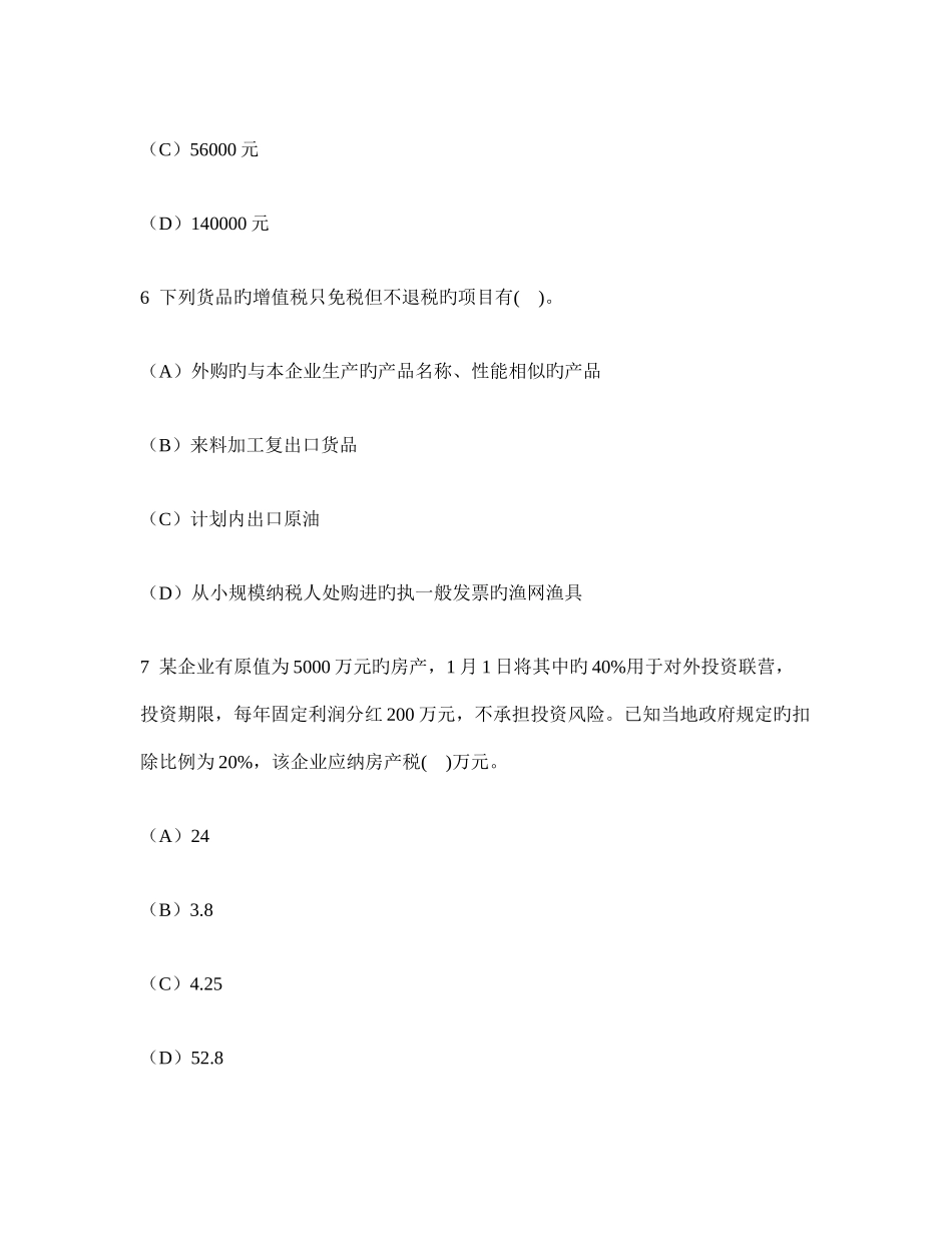 2025年注册会计师税法模拟试卷无答案_第3页