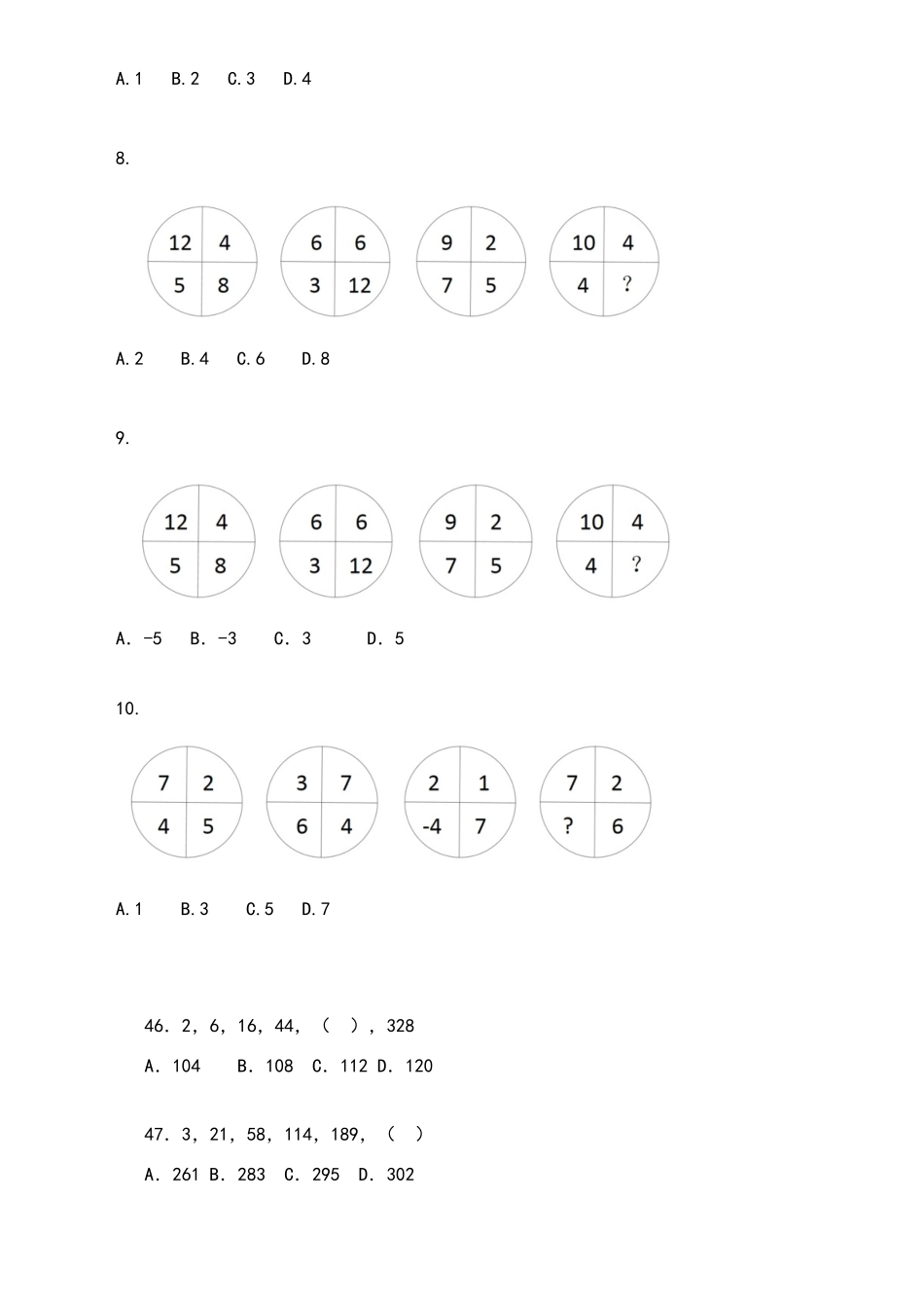 2025年浙江公务员考试数字推理历年真题解析_第2页