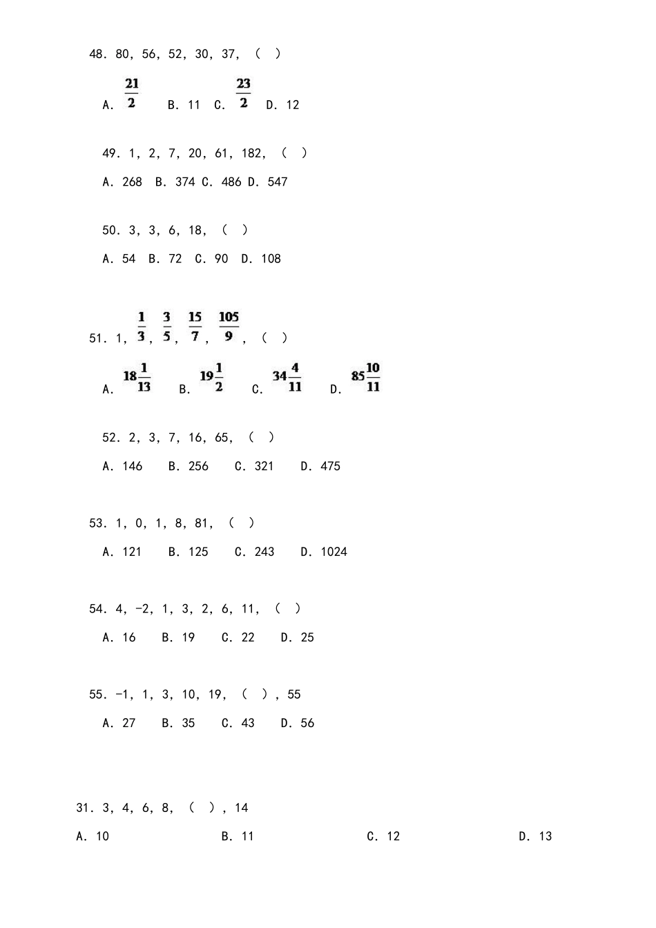 2025年浙江公务员考试数字推理历年真题解析_第3页