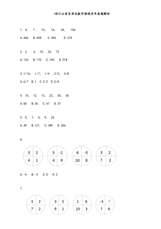 2025年浙江公务员考试数字推理历年真题解析