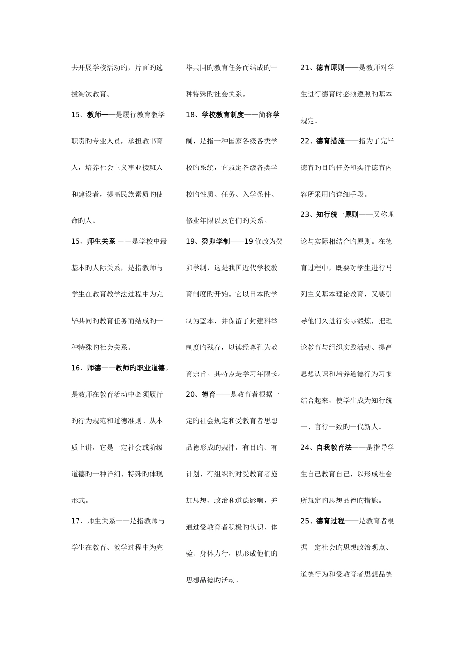 2025年教师资格证考试教育学心理学复习资料三栏_第2页