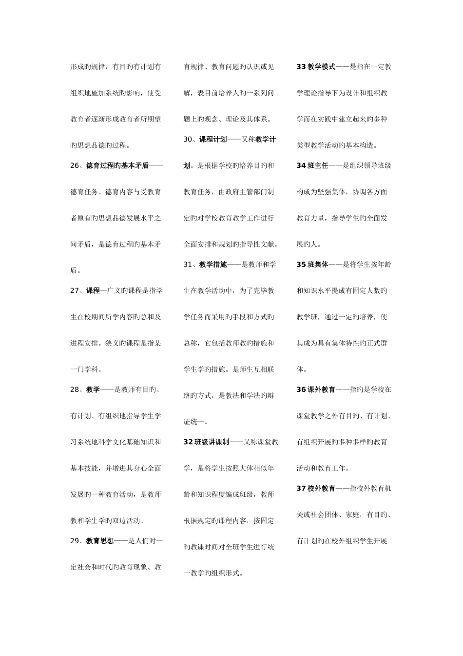 2025年教师资格证考试教育学心理学复习资料三栏_第3页