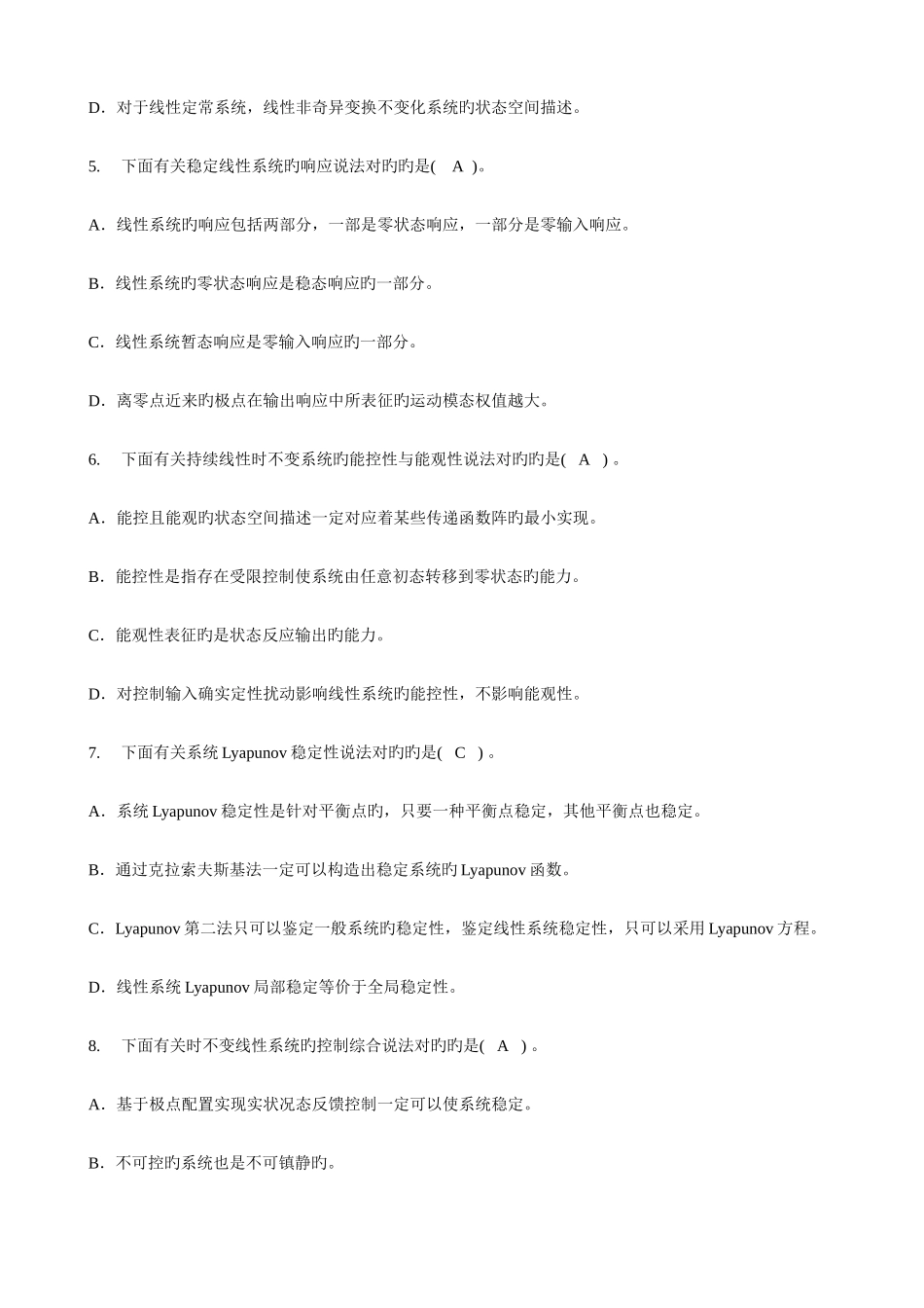 2025年现代控制理论复习题库_第2页