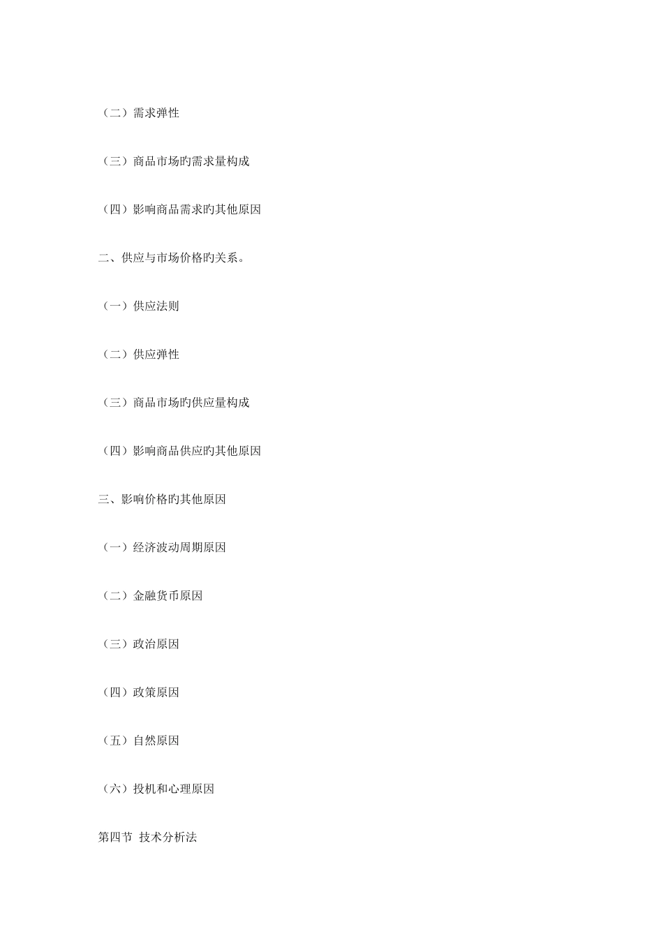 2025年期货从业资格考试基础知识复习重点_第3页