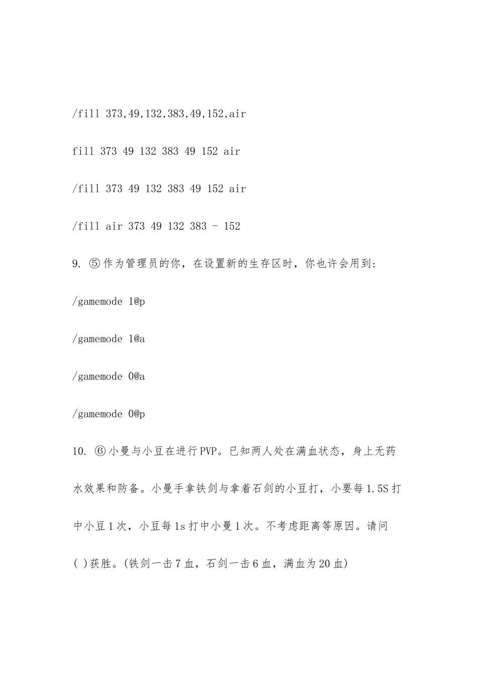 2025年服务器管理员招生考试_第3页