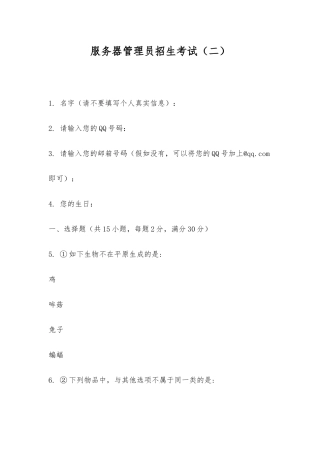 2025年服务器管理员招生考试