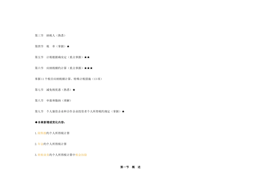 2025年注册税务师考试税法二辅导个人所得税_第2页