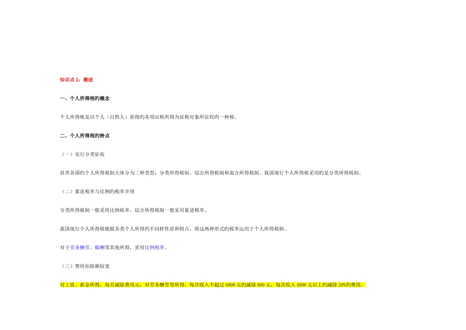 2025年注册税务师考试税法二辅导个人所得税_第3页