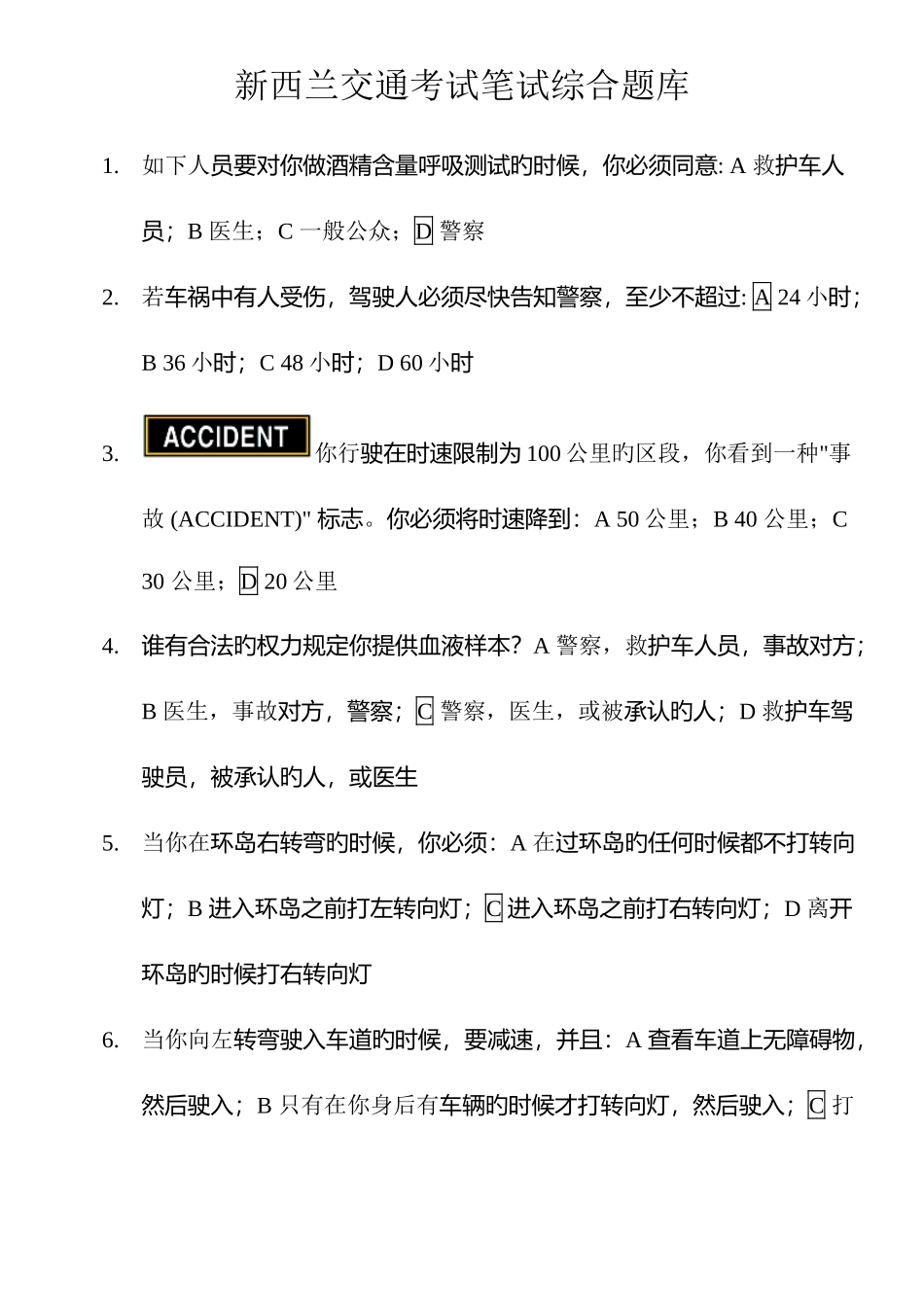 2025年新西兰驾照笔试题库中文完美版_第1页