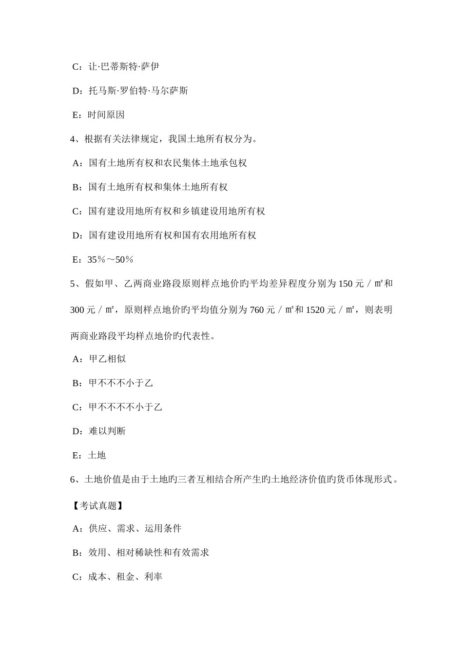 2025年海南省土地估价师管理法规合伙企业法考试题_第2页