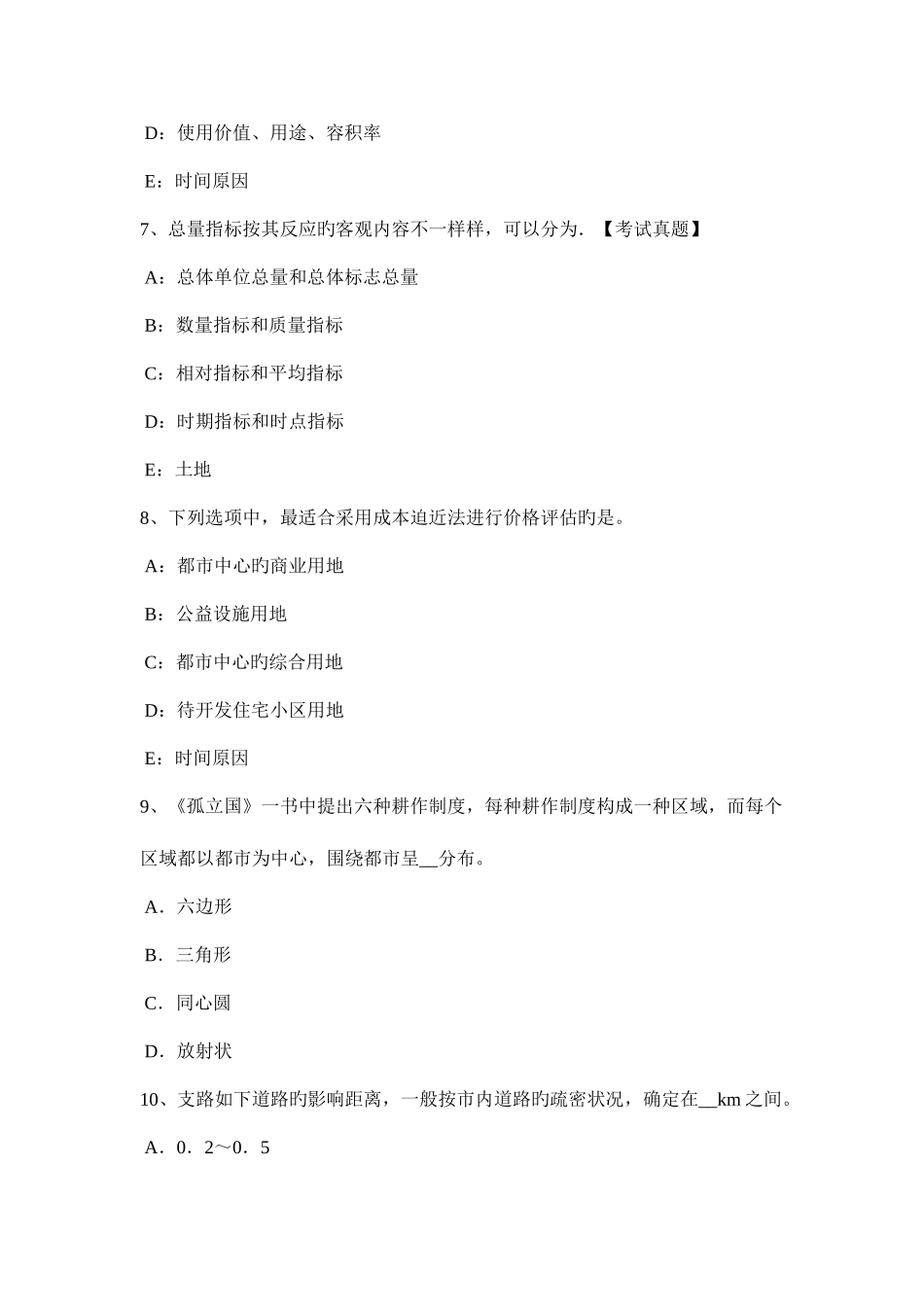 2025年海南省土地估价师管理法规合伙企业法考试题_第3页