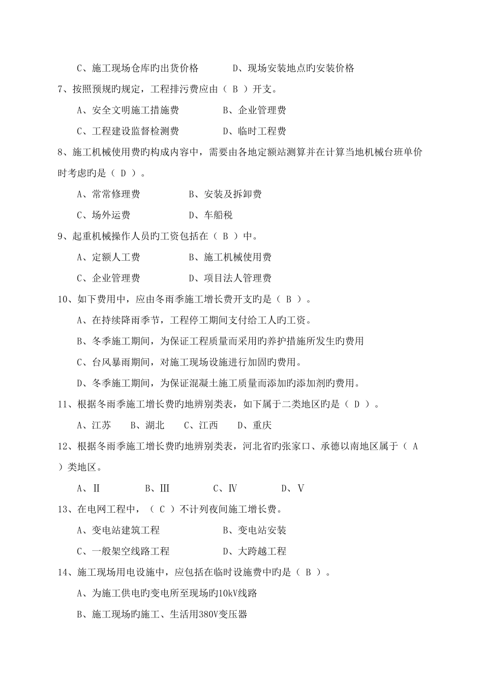 2025年电力工程造价预算员考试培训综合知识电网_第2页
