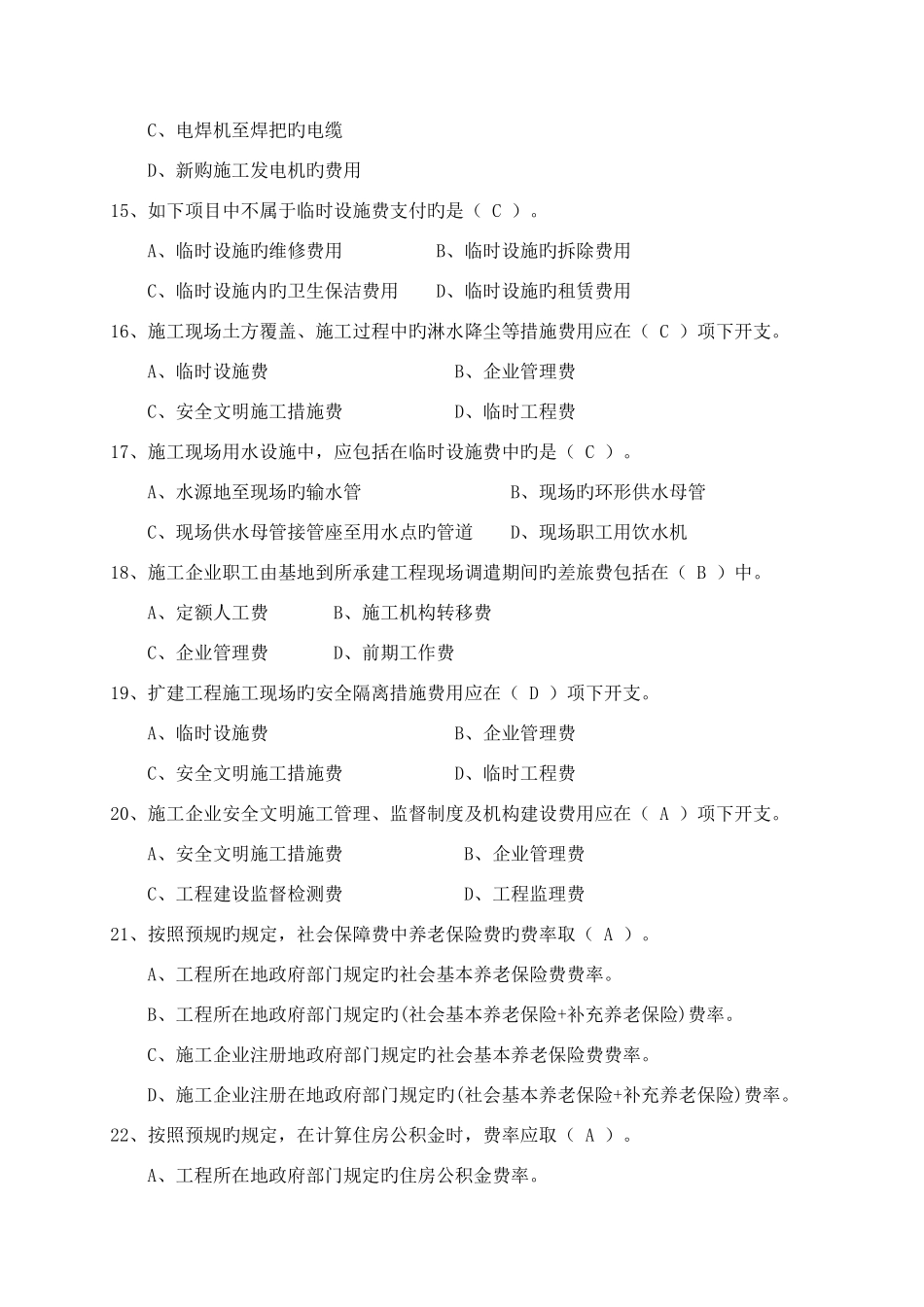 2025年电力工程造价预算员考试培训综合知识电网_第3页