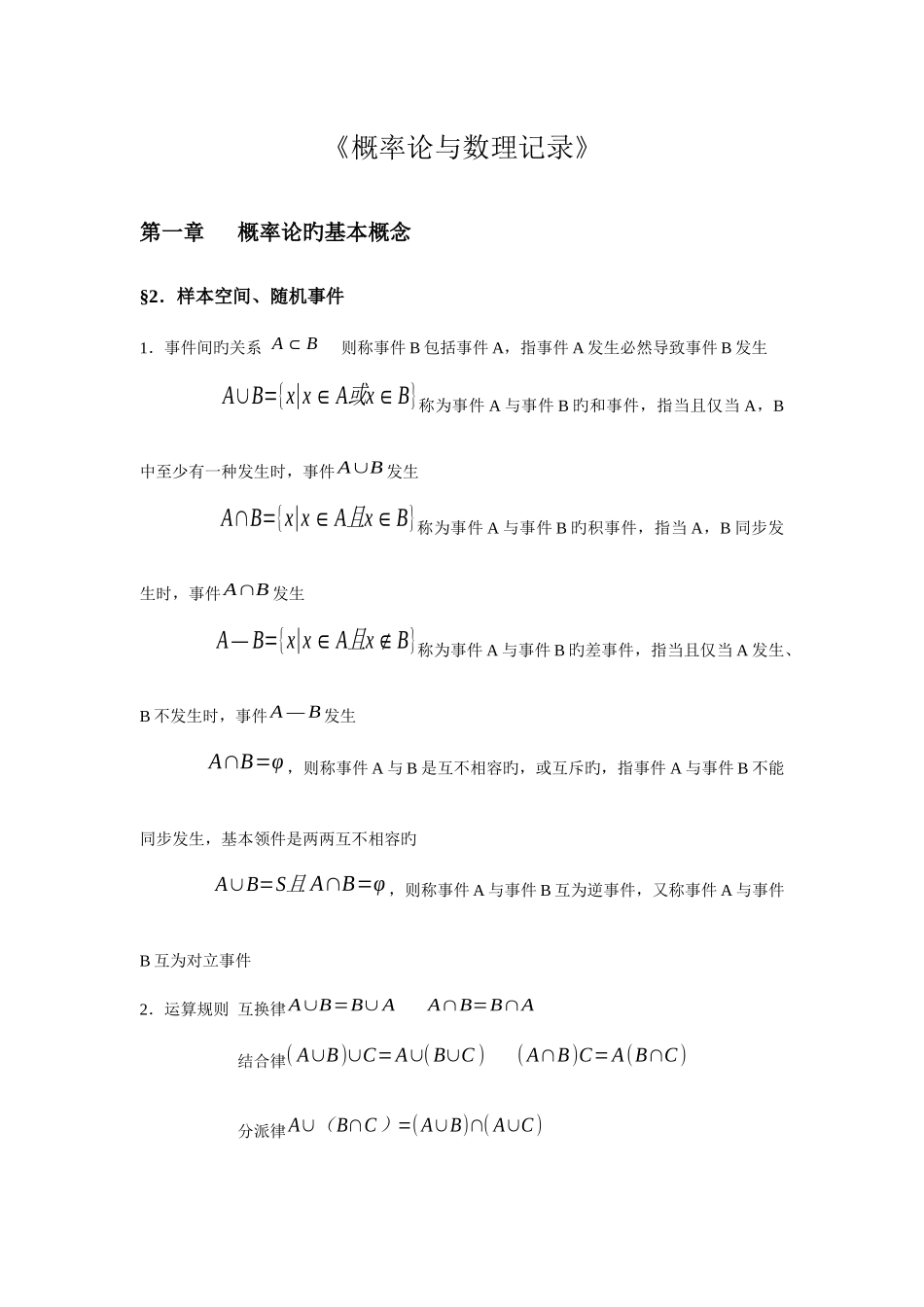 2025年概率论与数理统计知识点总结_第1页