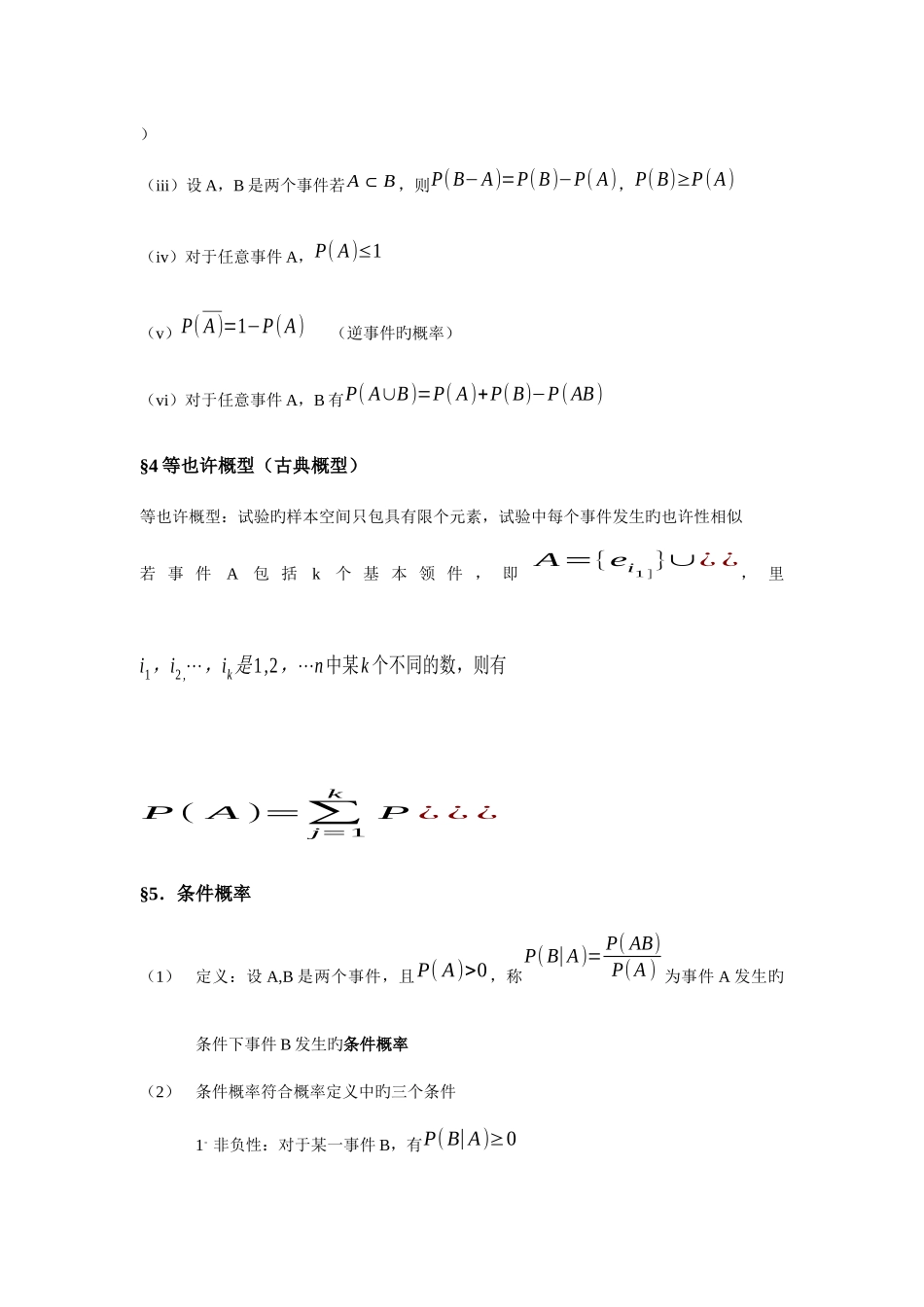 2025年概率论与数理统计知识点总结_第3页