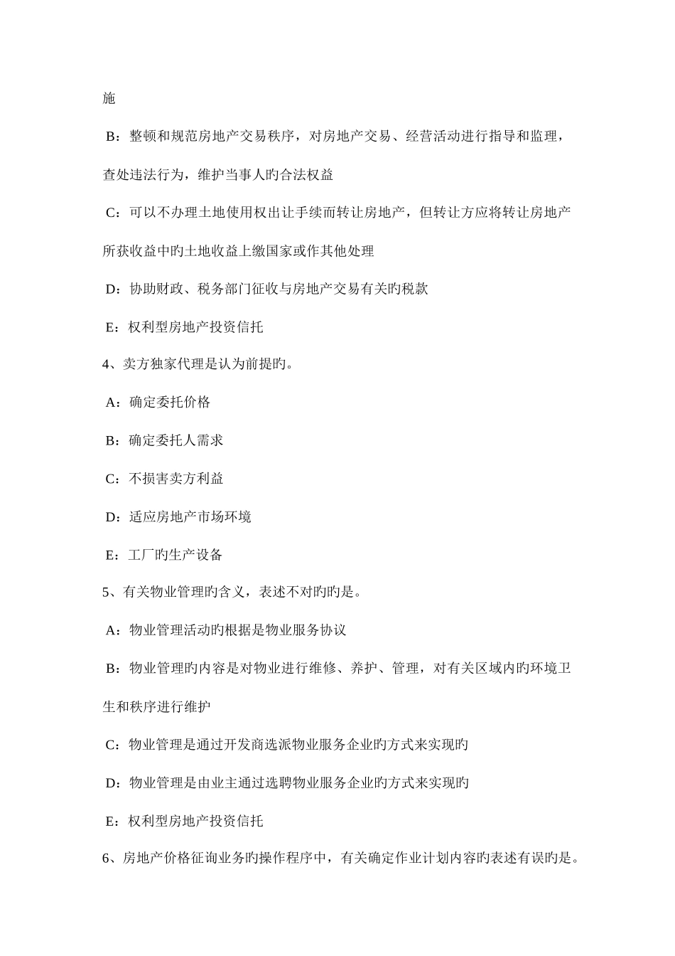 2025年江西省下半年房地产经纪人经纪概论城市规划基本概念模拟试题_第2页