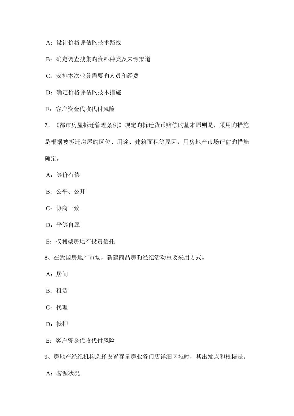 2025年江西省下半年房地产经纪人经纪概论城市规划基本概念模拟试题_第3页