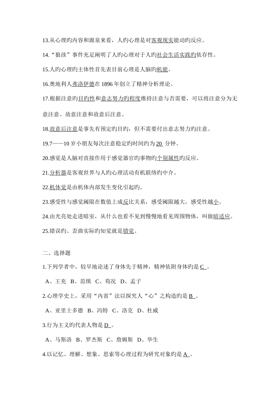 2025年心理学形成性考核册完整答案_第2页