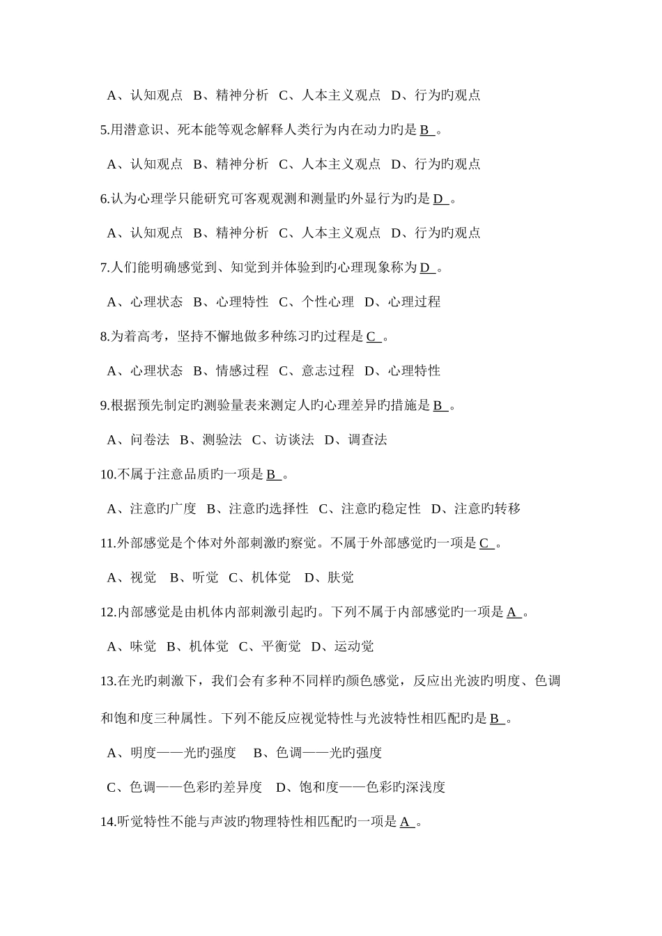 2025年心理学形成性考核册完整答案_第3页